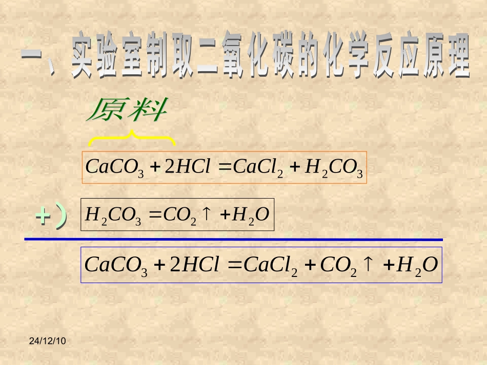 初三化学上学期二氧化碳制取的研究_第2页
