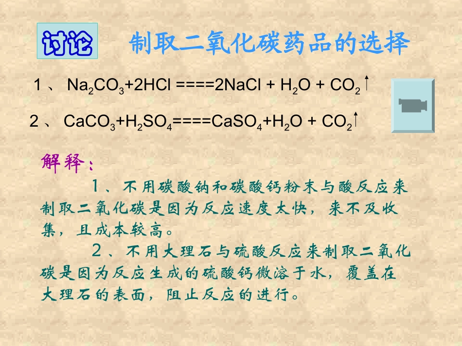 初三化学上学期二氧化碳制取的研究_第3页