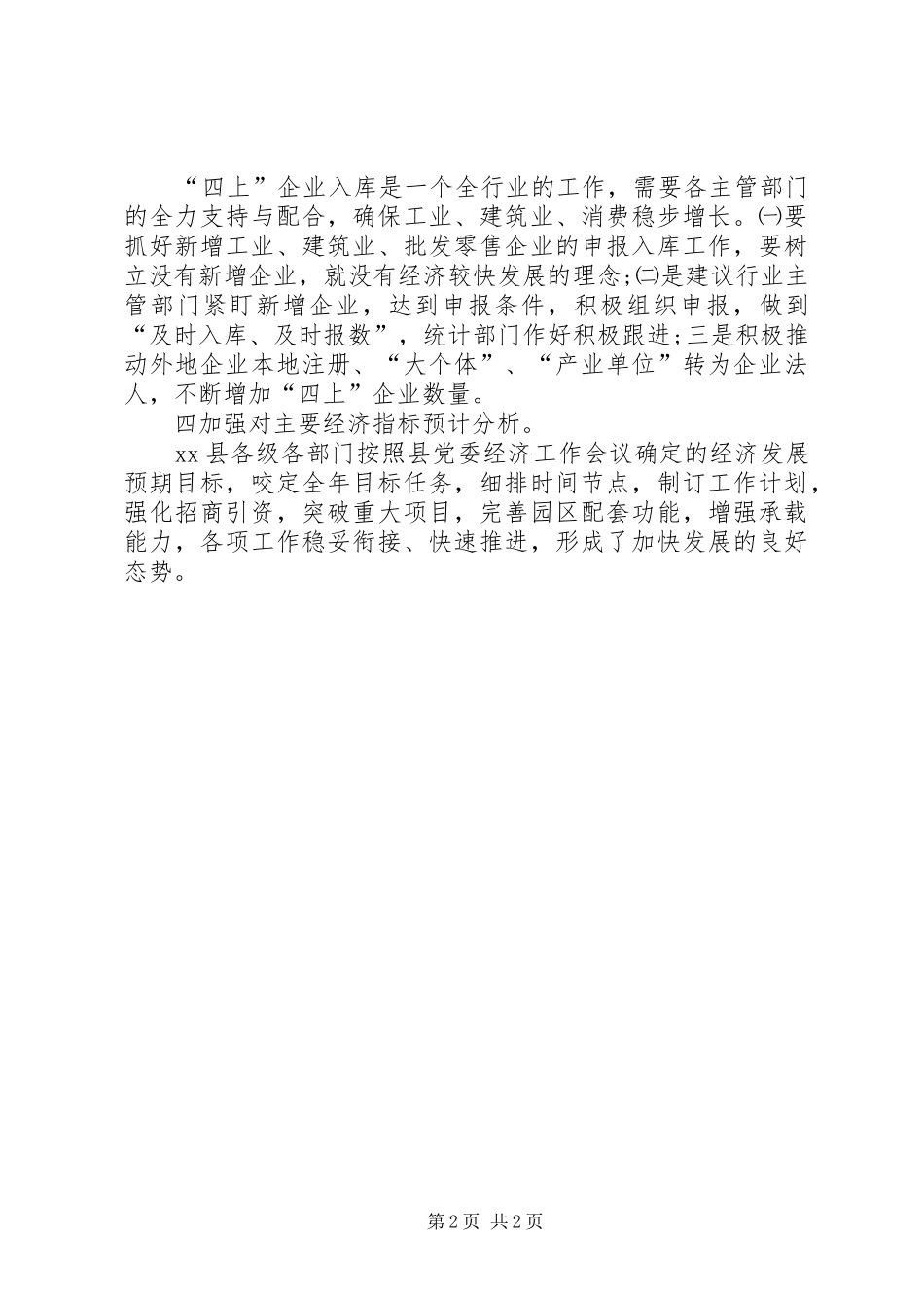 统计局XX年工作特色及亮点汇报材料_第2页