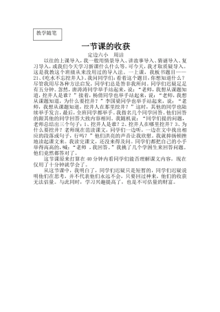 教育随笔---周洁