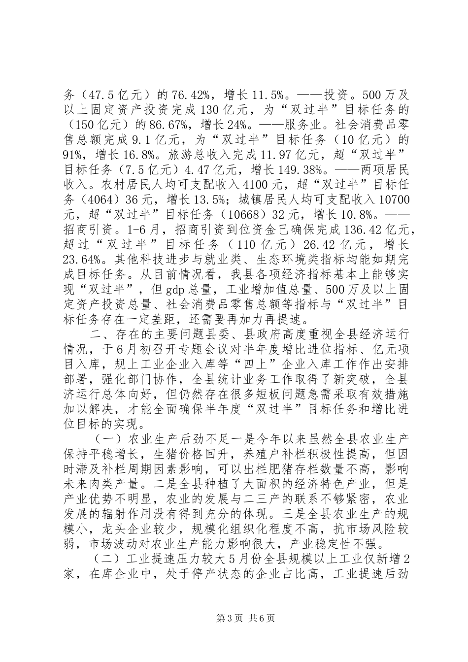 统计局XX年15月经济运行情况分析报告_第3页