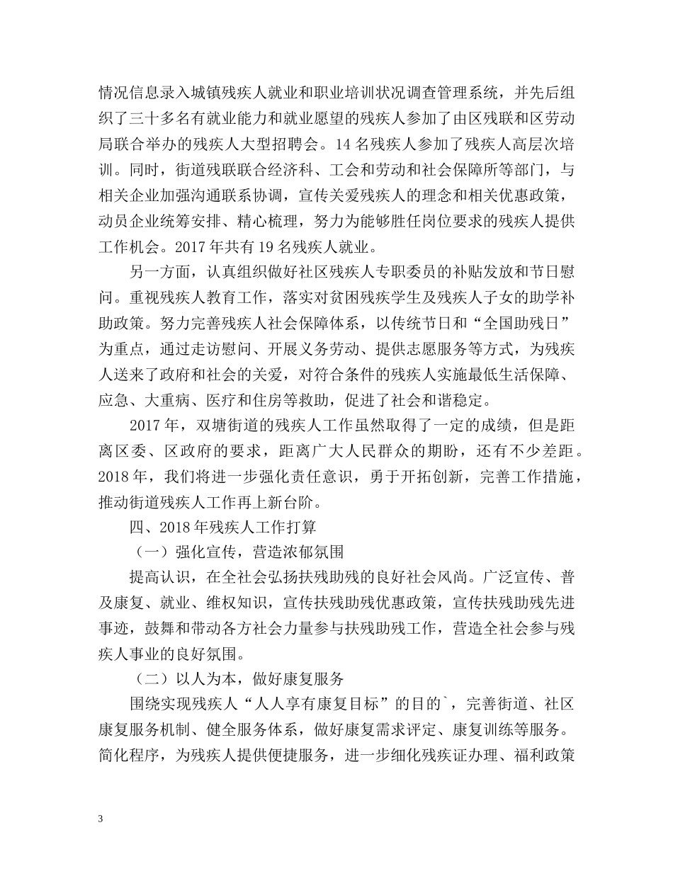 街道残联工作总结及工作计划 _第3页