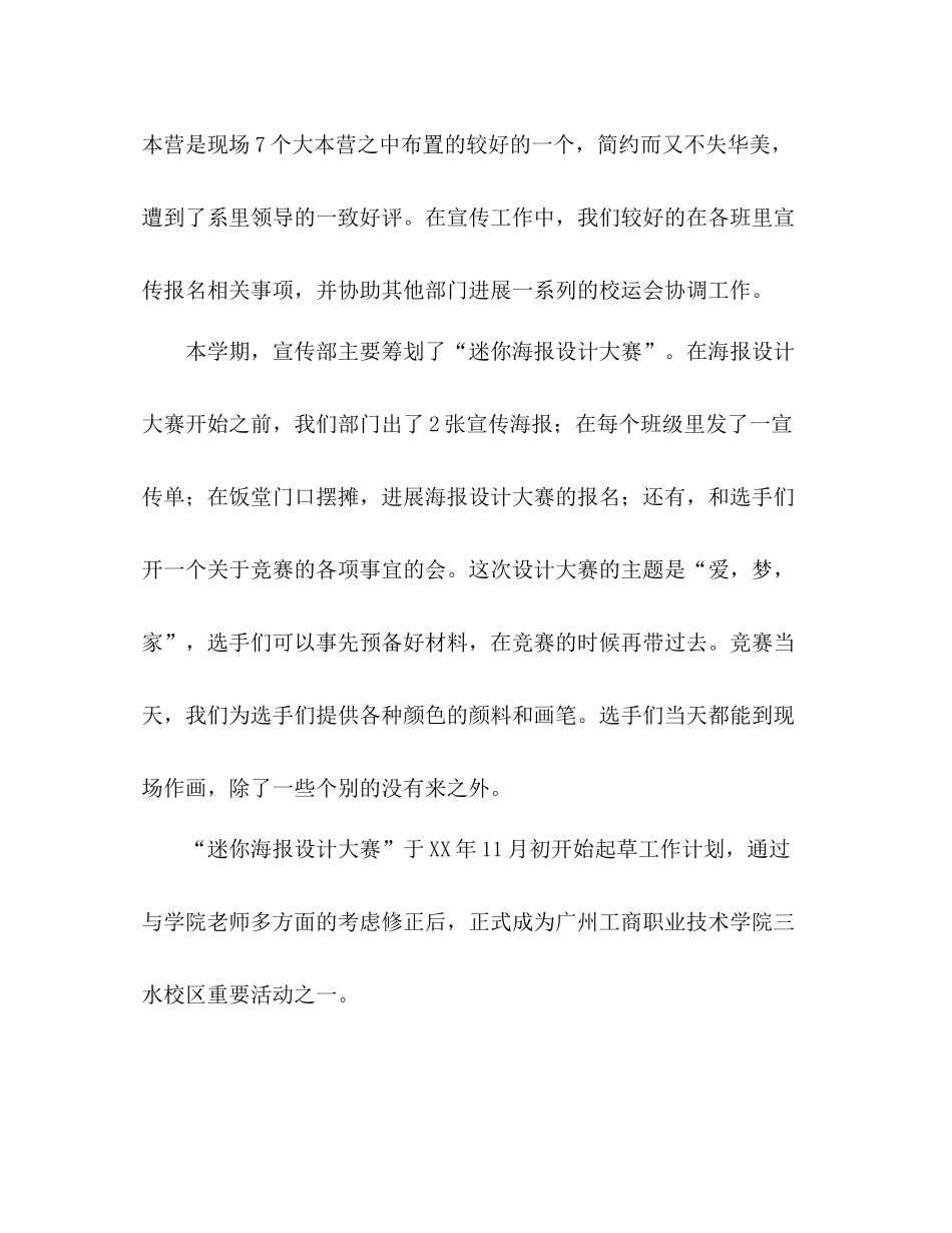 2021年学生会宣传部工作参考总结_第2页