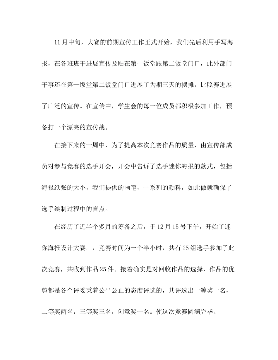 2021年学生会宣传部工作参考总结_第3页