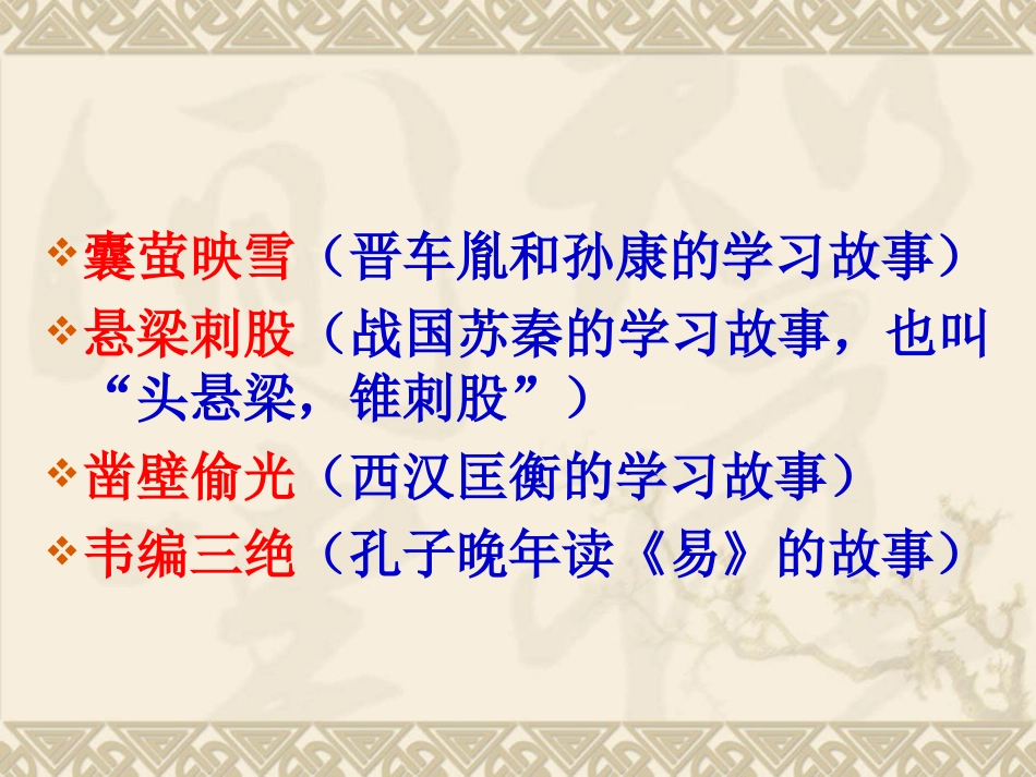 送东阳马生序(课件3)[1]_第2页