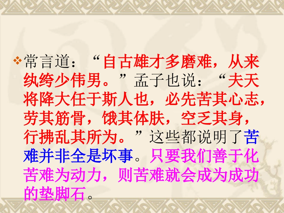 送东阳马生序(课件3)[1]_第3页