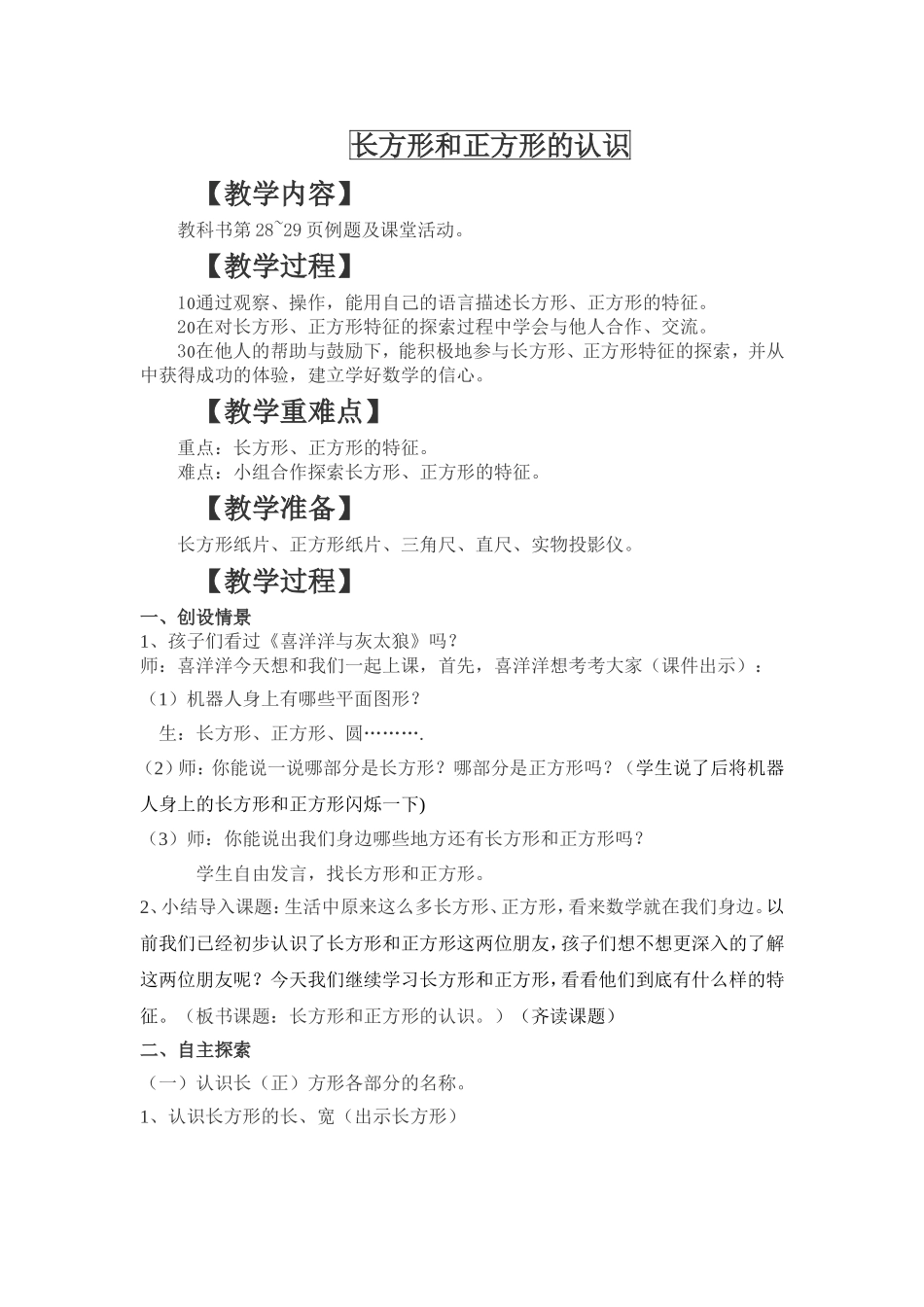 长方形和正方形的认识1_第1页