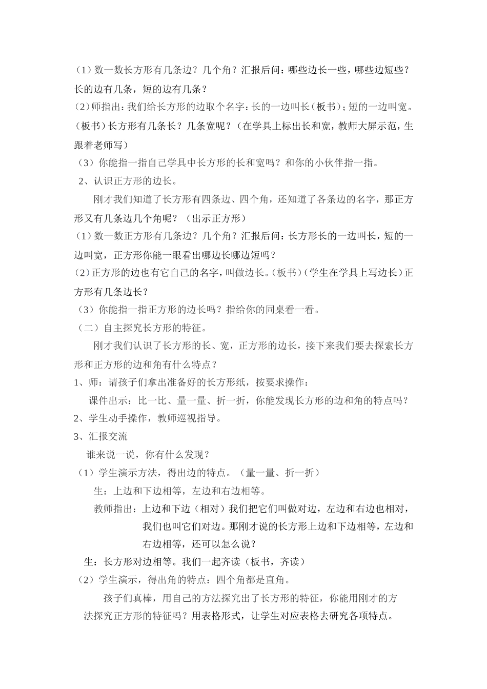 长方形和正方形的认识1_第2页