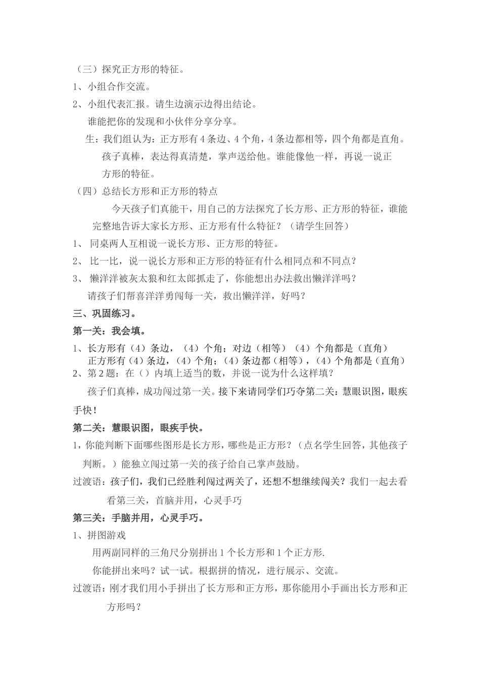 长方形和正方形的认识1_第3页