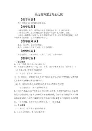 长方形和正方形的认识1