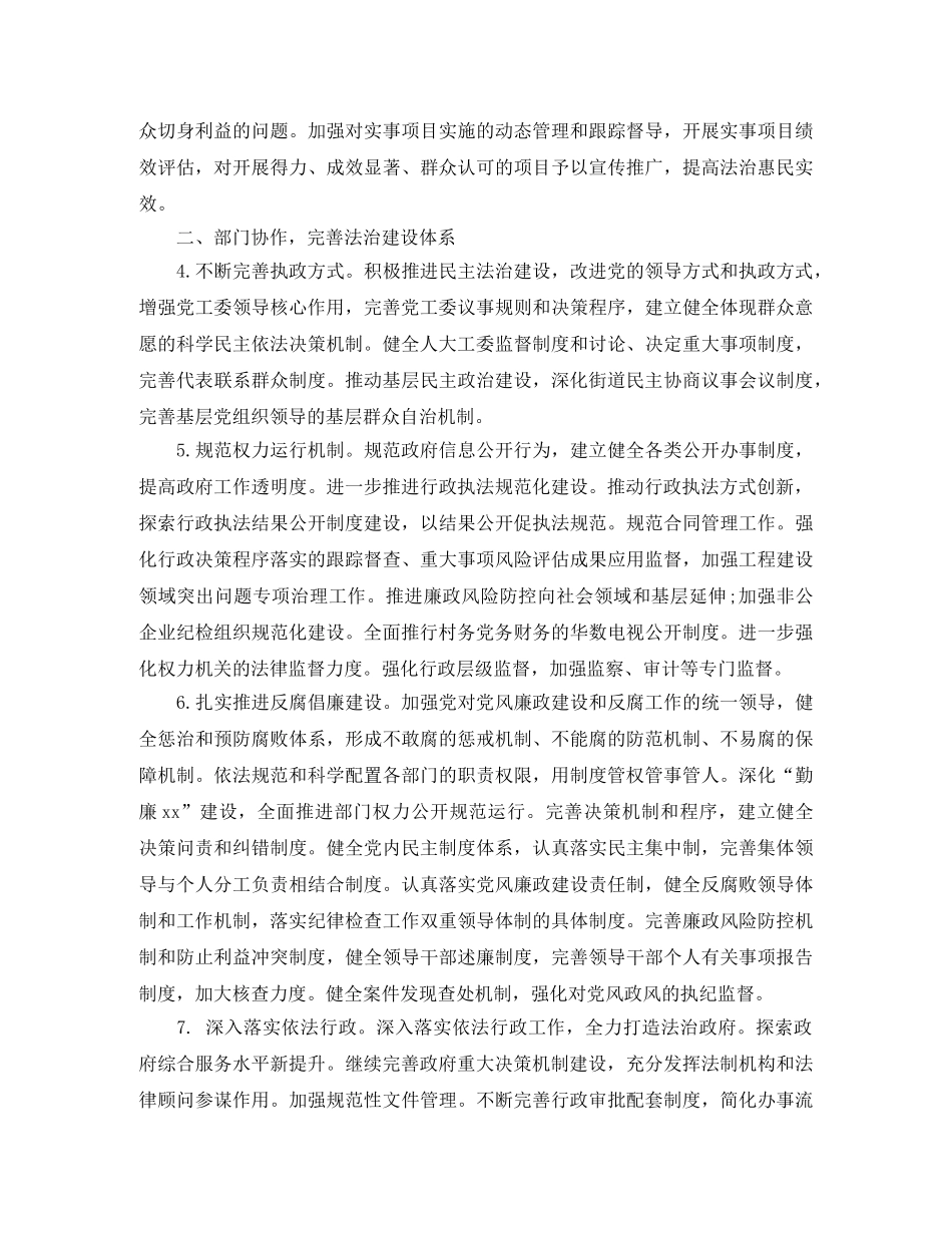 街道普法依法治理工作计划 _第2页