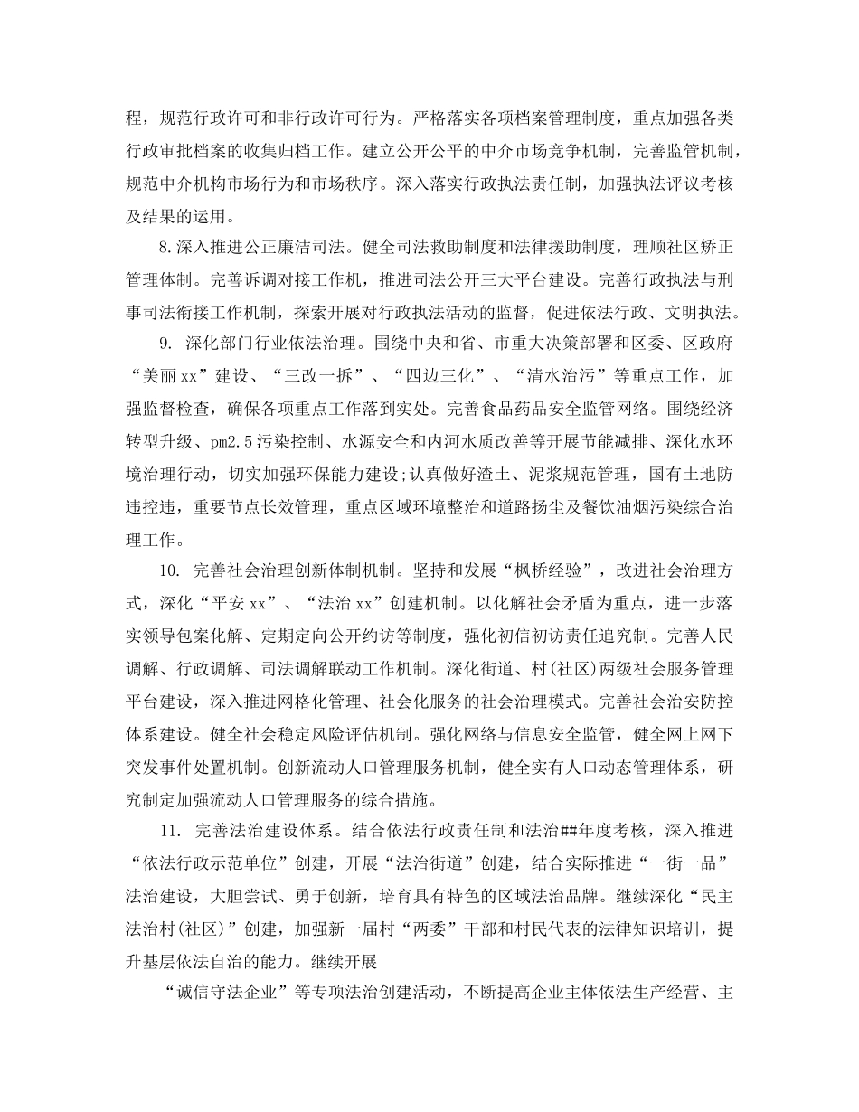 街道普法依法治理工作计划 _第3页