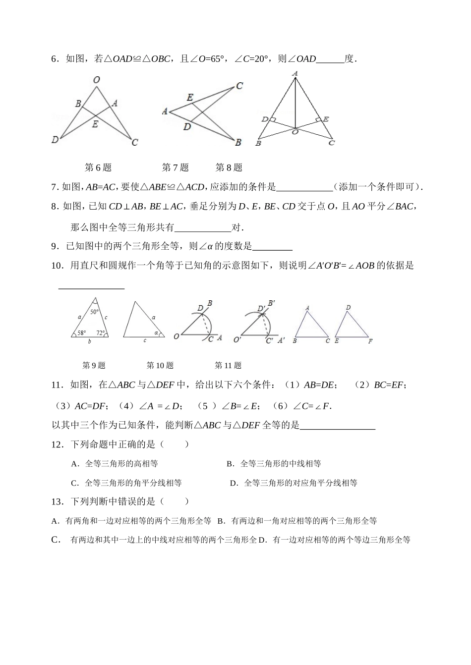 全等三角形小测验1_第2页