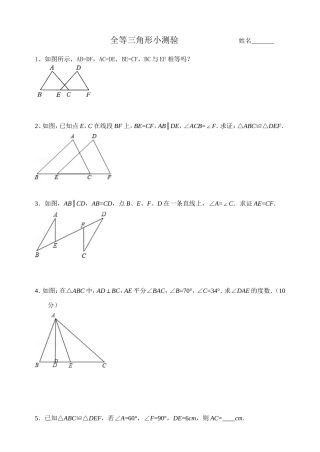 全等三角形小测验1