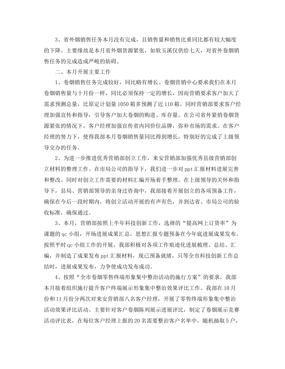 销售11月份工作参考总结范文5篇_第2页