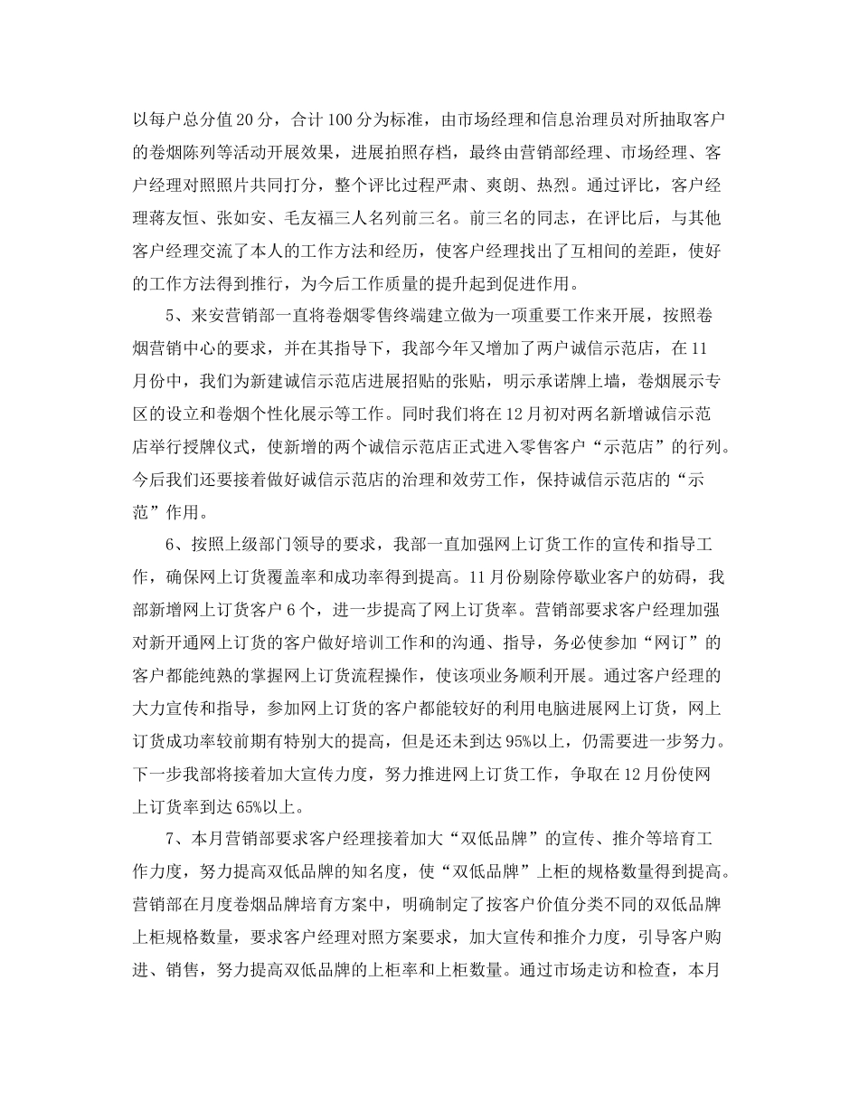 销售11月份工作参考总结范文5篇_第3页