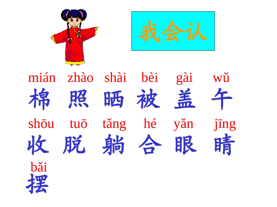 人教版小学一年级语文棉鞋里的阳光_第1页