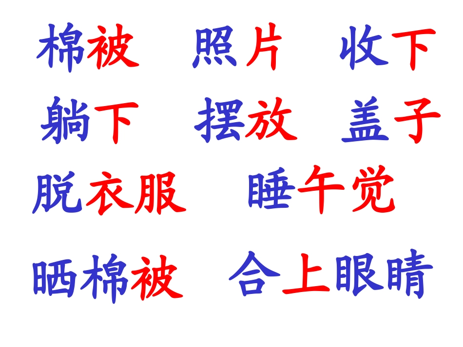 人教版小学一年级语文棉鞋里的阳光_第3页