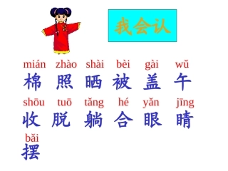 人教版小学一年级语文棉鞋里的阳光