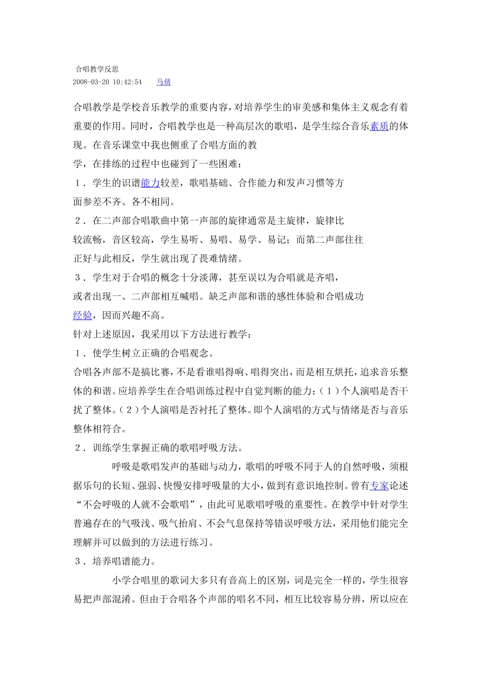 合唱教学反思 (2)_第1页