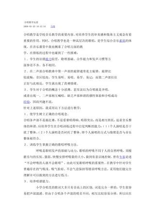 合唱教学反思 (2)