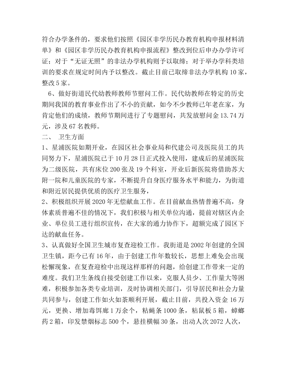 街道教育卫生条线工作总结 _第2页