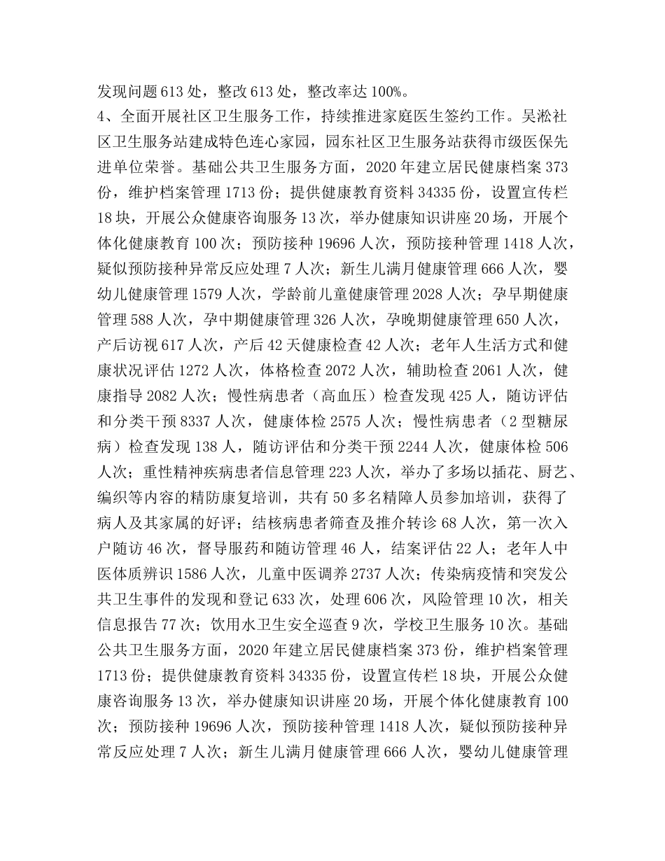 街道教育卫生条线工作总结 _第3页