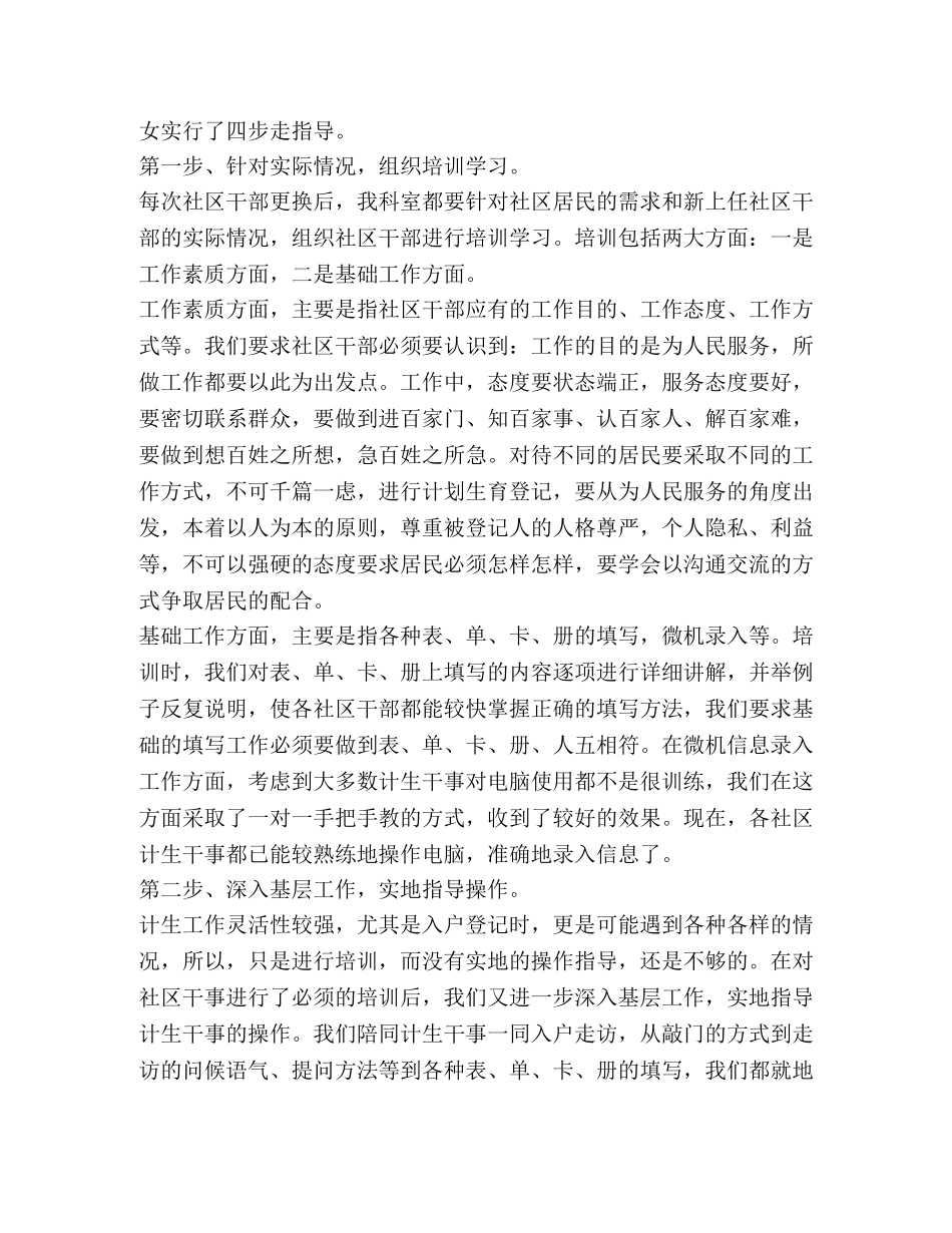 街道文教卫生科上半年工作总结 _第2页