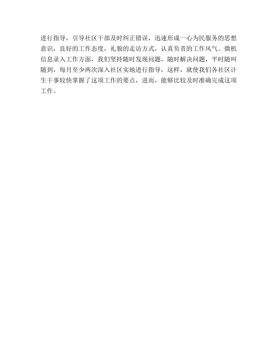 街道文教卫生科上半年工作总结 _第3页