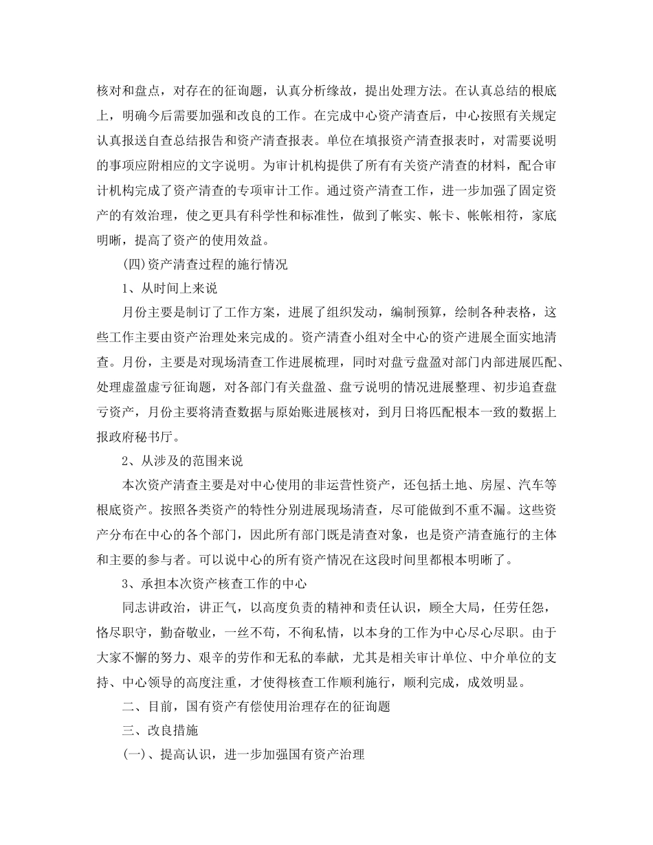 单位资产清查工作参考总结_第2页