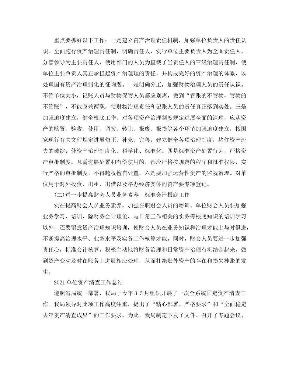 单位资产清查工作参考总结_第3页