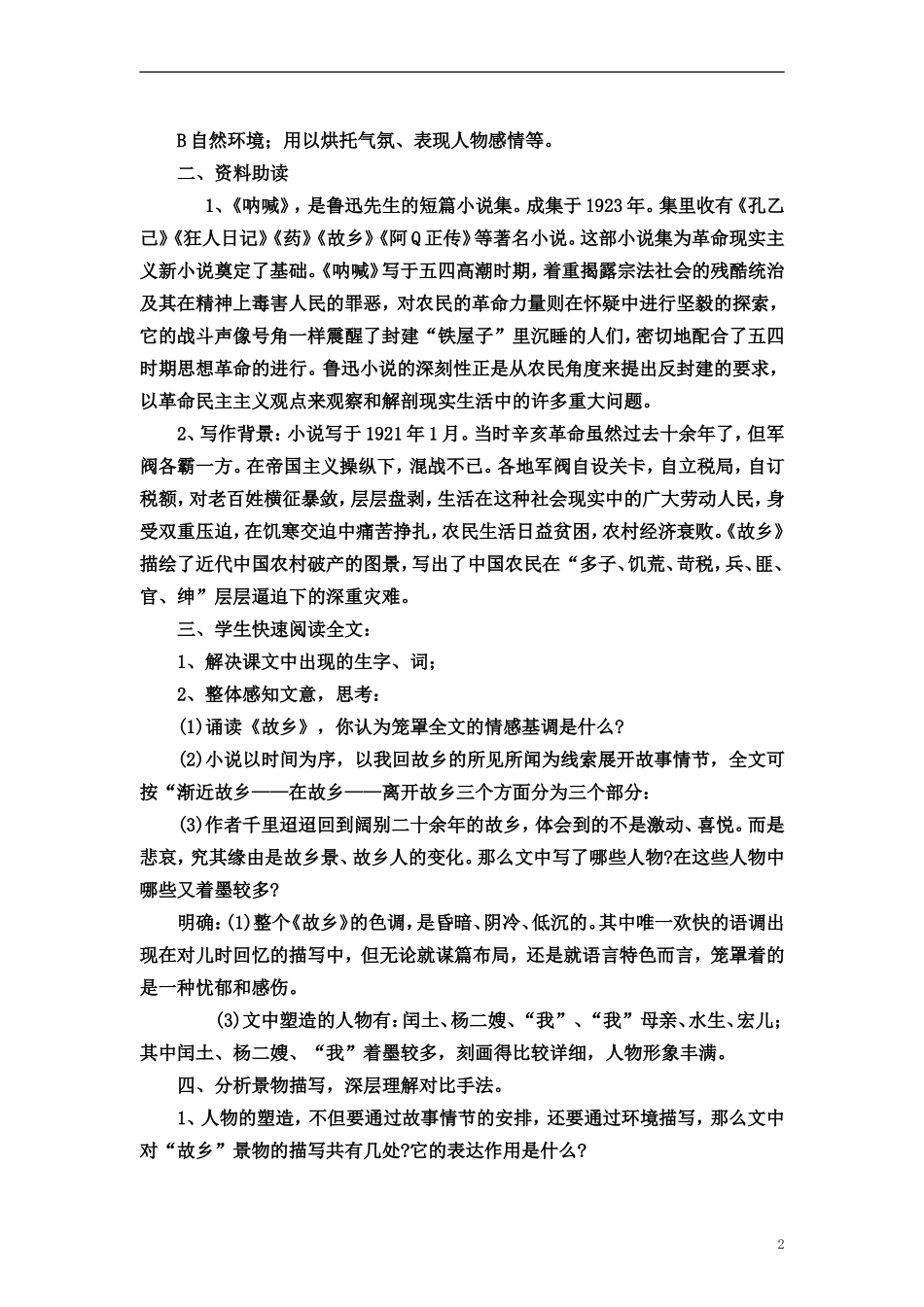 鲁迅小说《故乡》教案_第2页