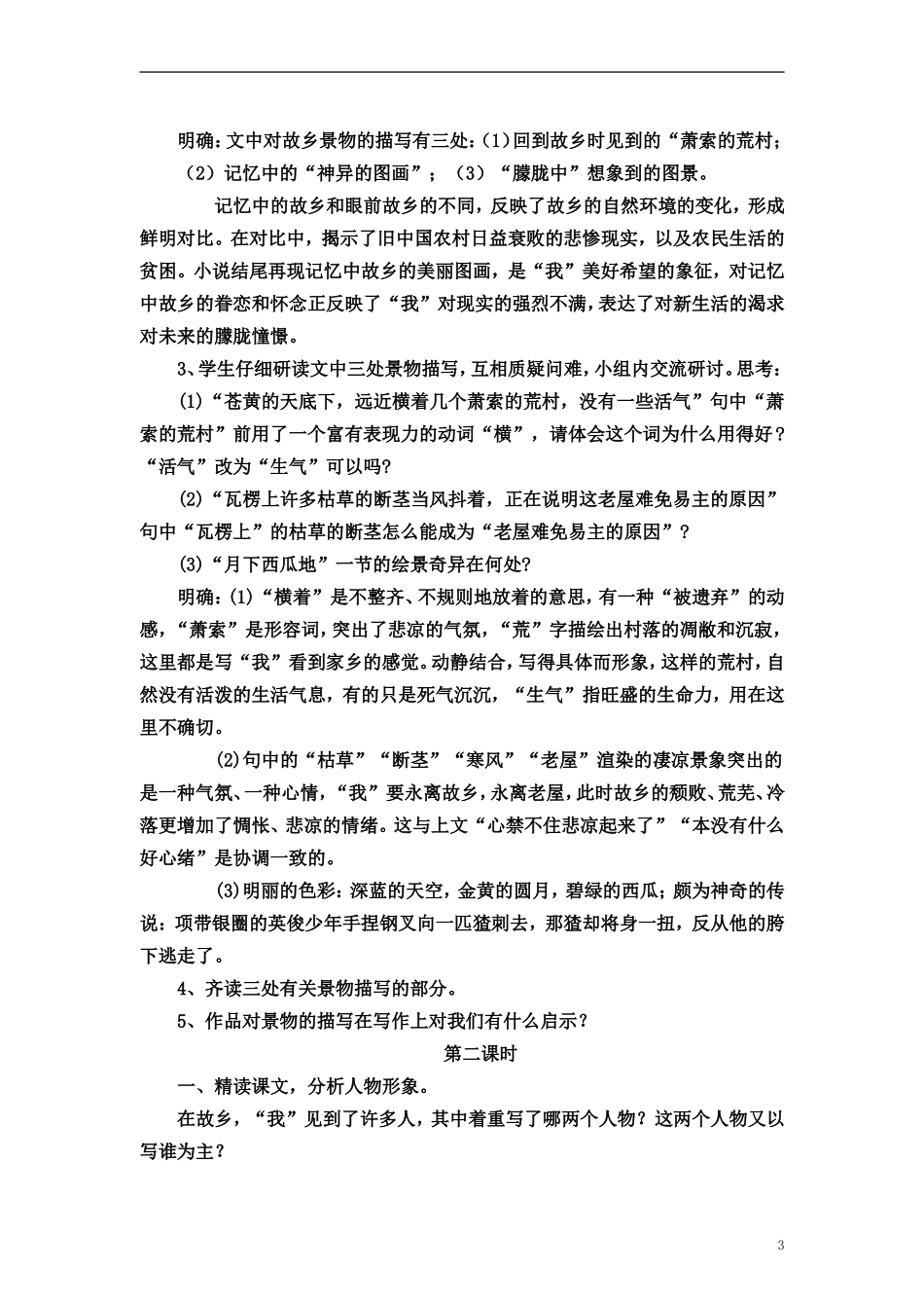 鲁迅小说《故乡》教案_第3页