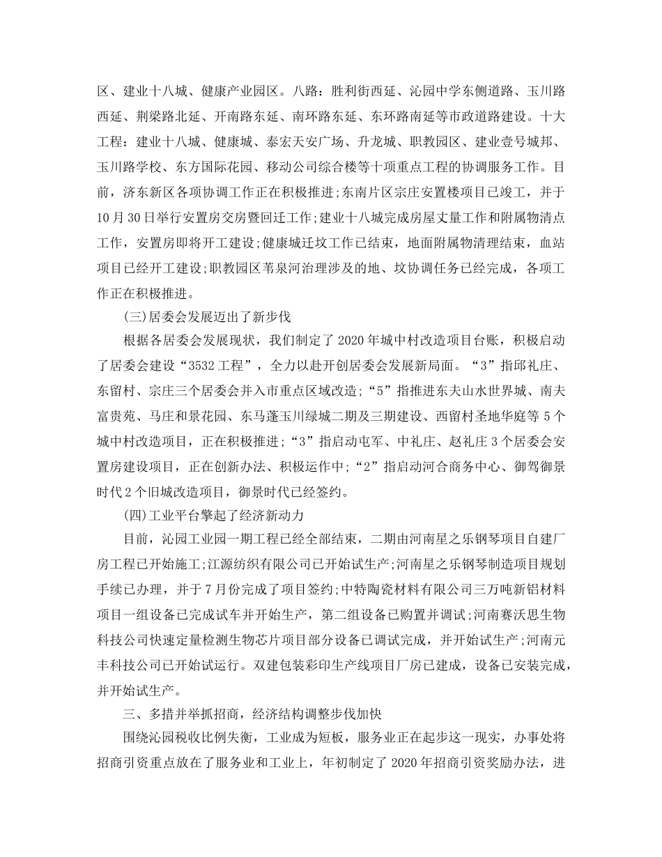 街道政务公开计划范文 _第2页