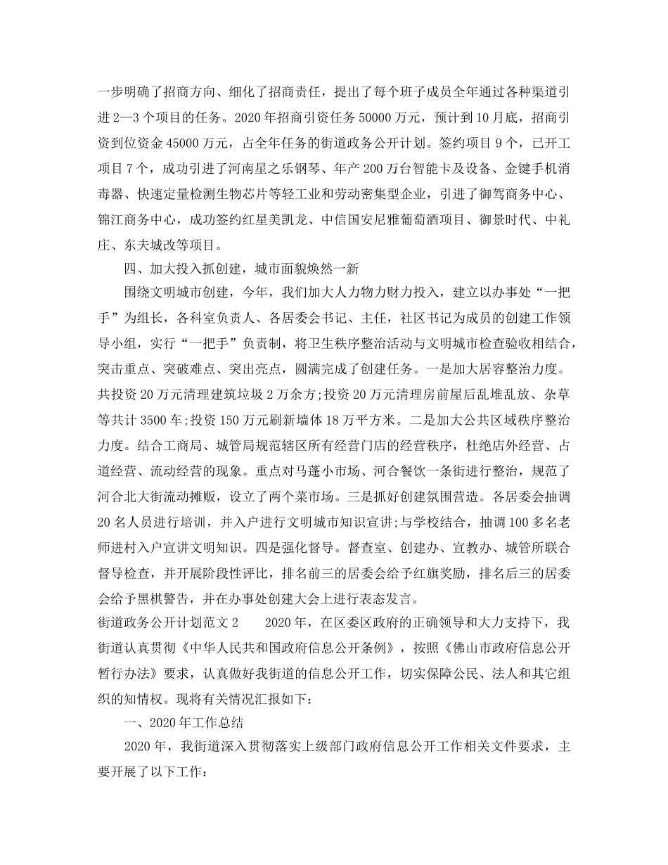 街道政务公开计划范文 _第3页