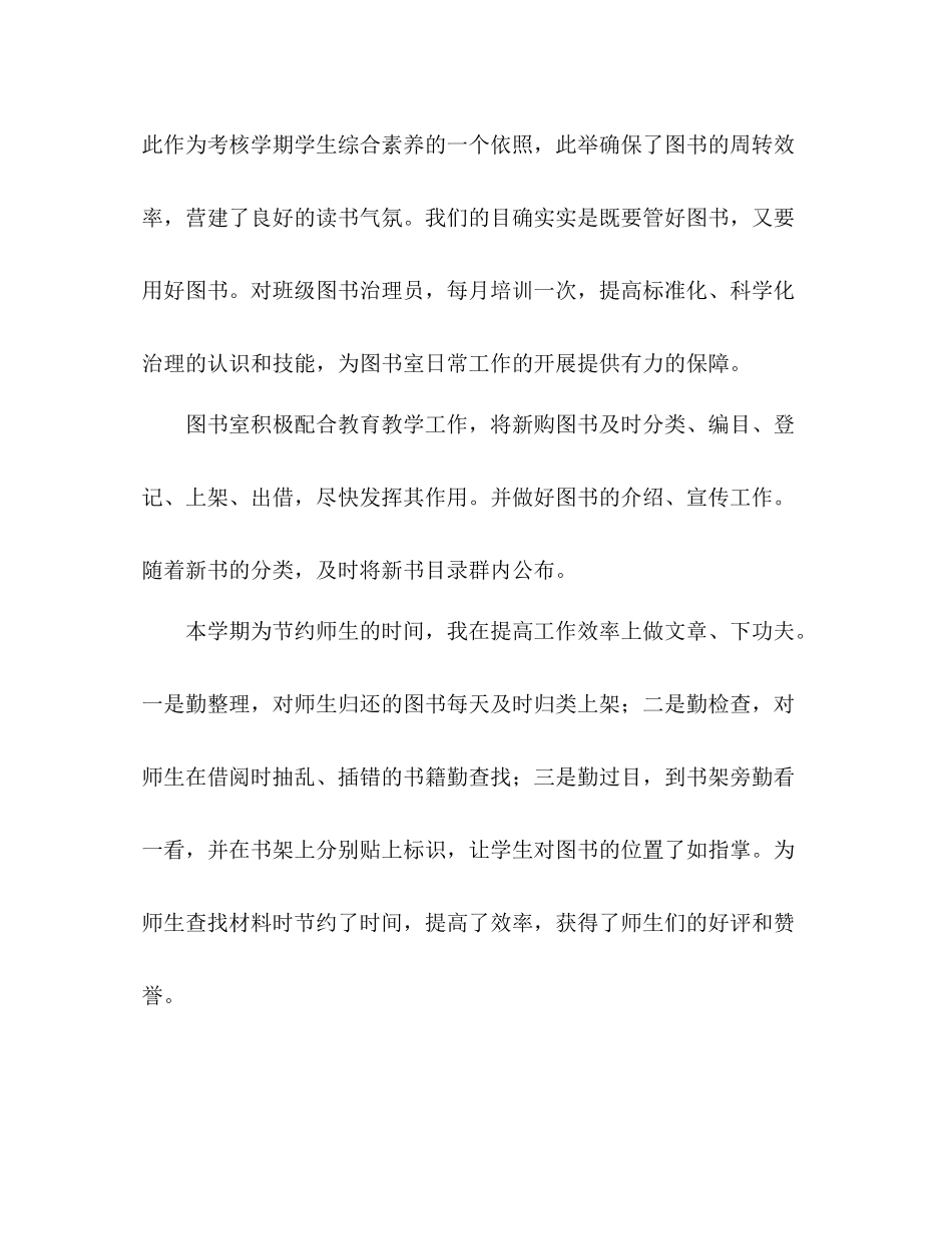 小学图书室工作参考总结_第2页
