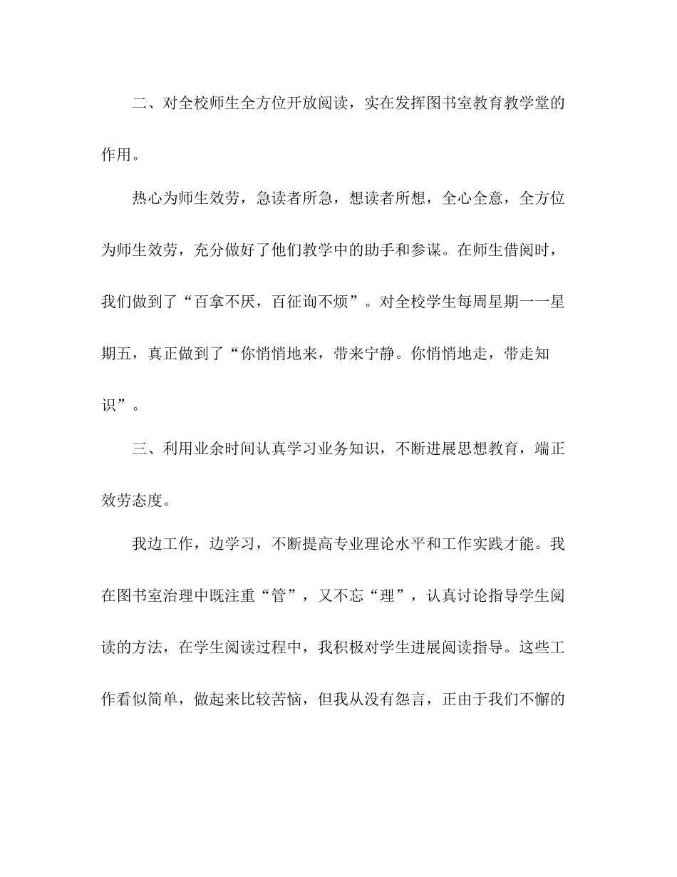 小学图书室工作参考总结_第3页