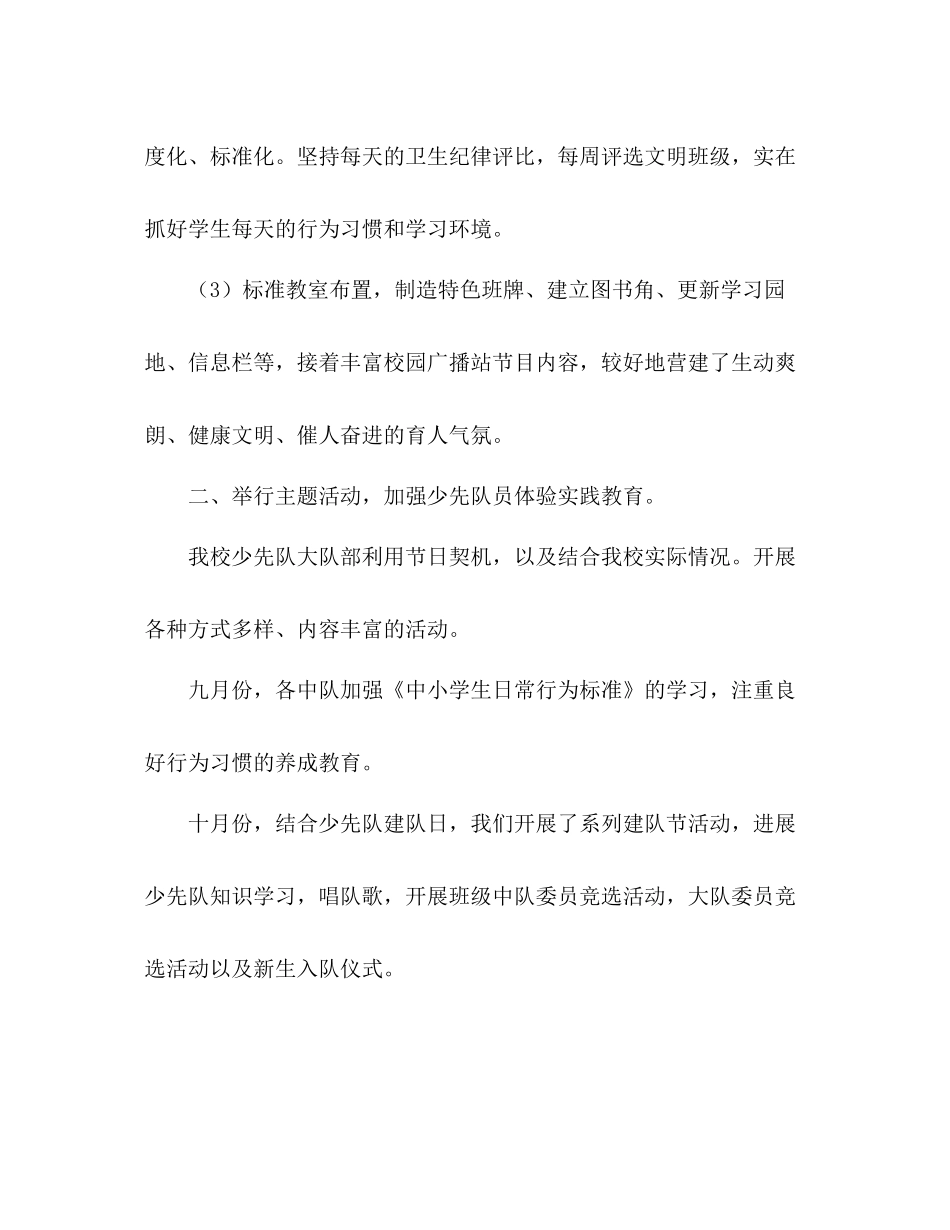 2021年小学少先队工作参考总结3)_第2页