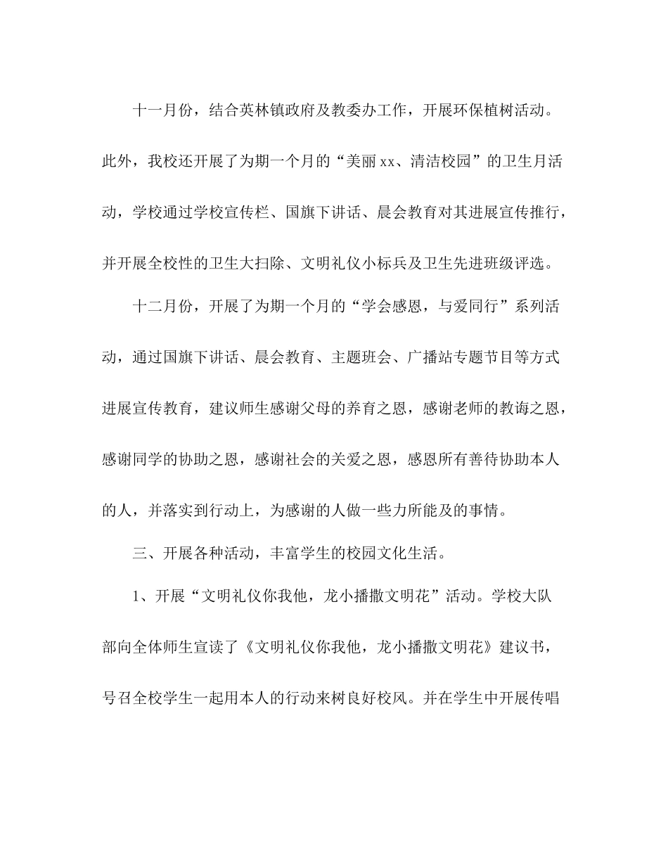 2021年小学少先队工作参考总结3)_第3页