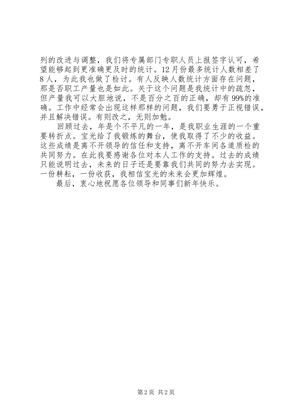 统计员提升业务能力工作汇报_第2页