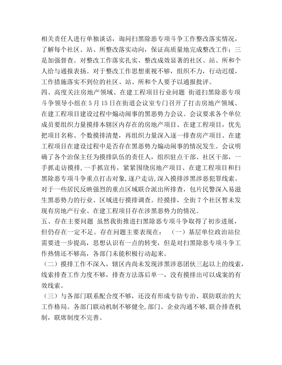 街道扫黑除恶专项斗争工作总结汇编 _第2页
