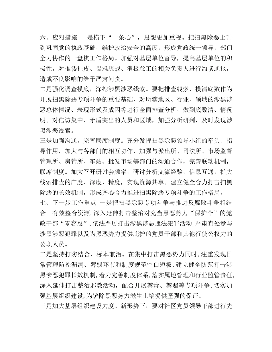 街道扫黑除恶专项斗争工作总结汇编 _第3页