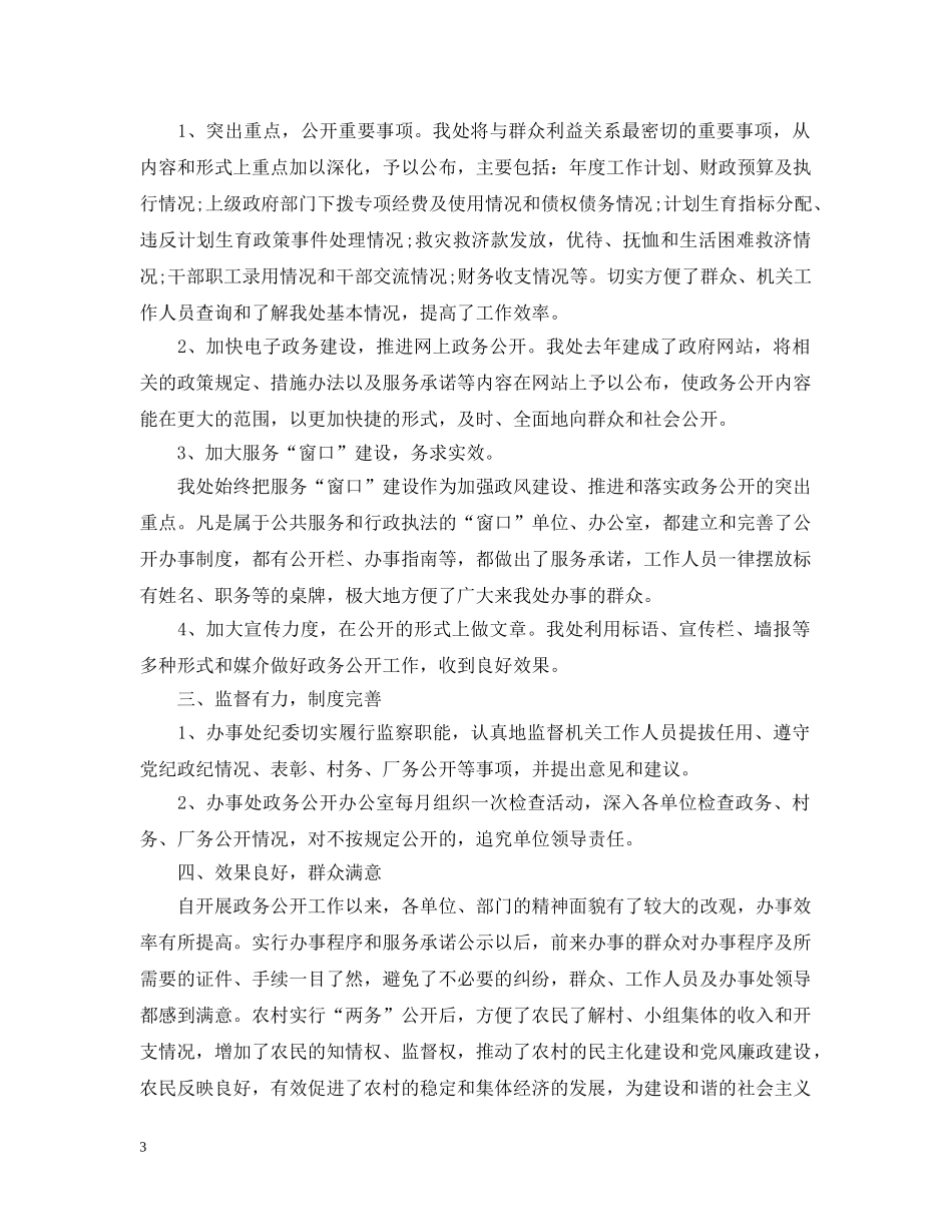 街道政务公开半年工作总结及工作思路 _第3页