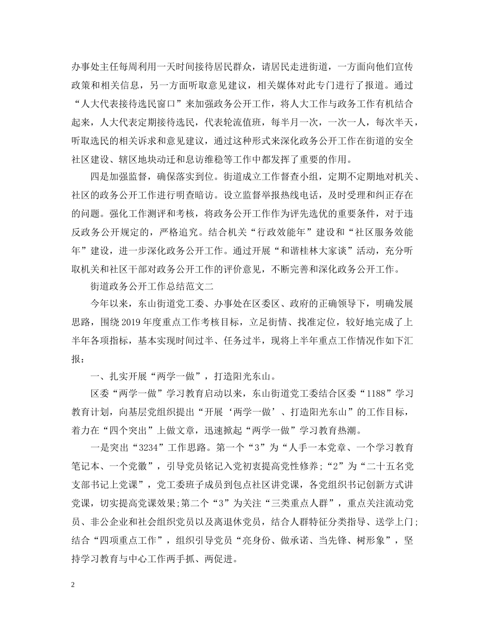 街道政务公开工作总结范文 _第2页