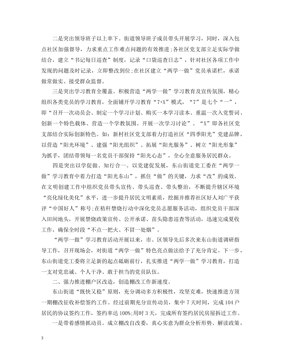 街道政务公开工作总结范文 _第3页