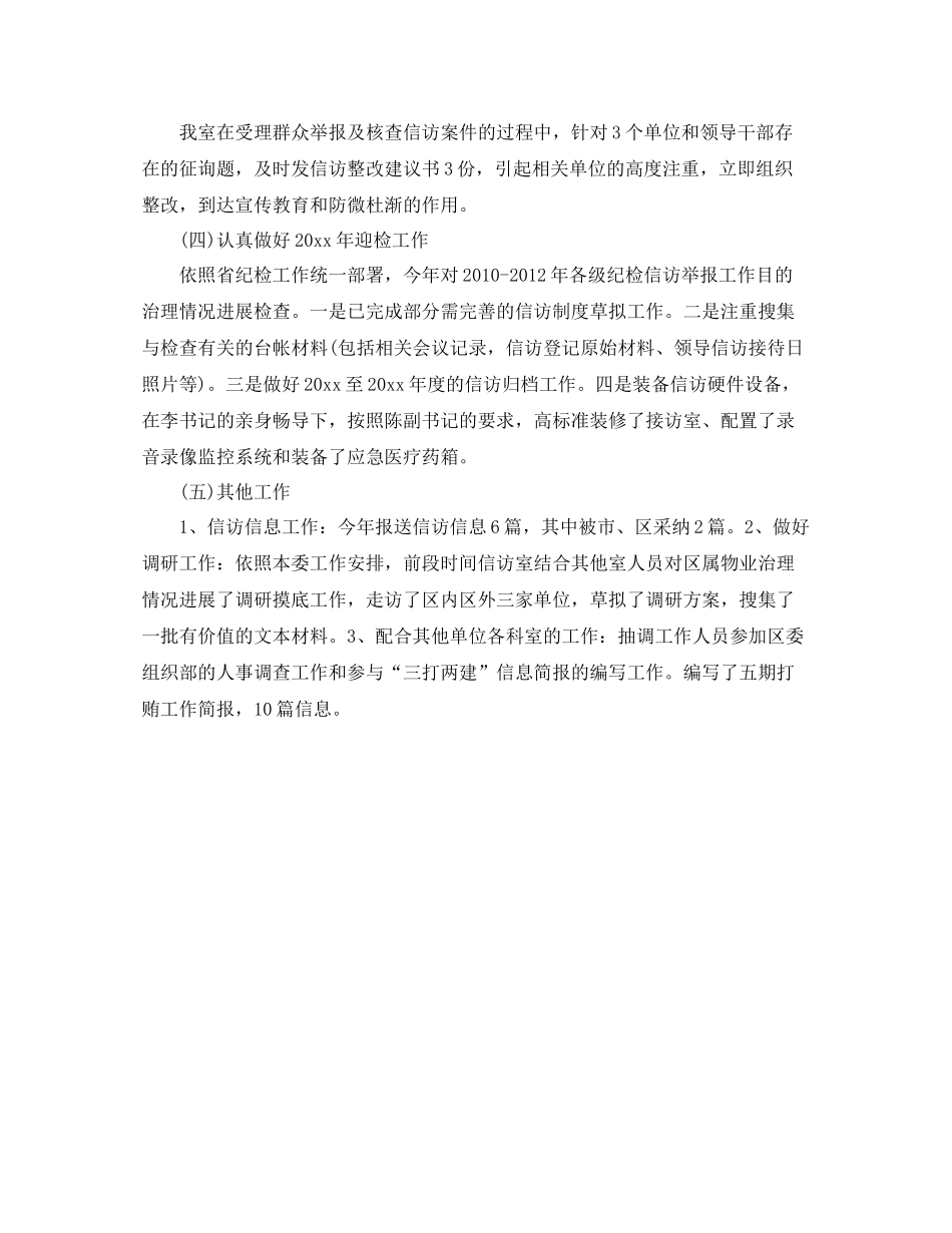 乡镇纪检信访工作参考总结（通用）_第2页