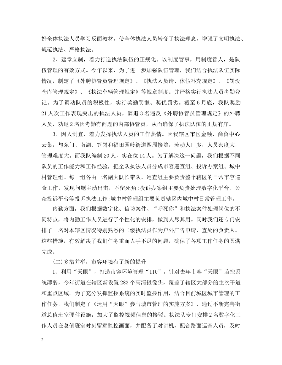 街道执法队20XX年上半年工作总结 _第2页
