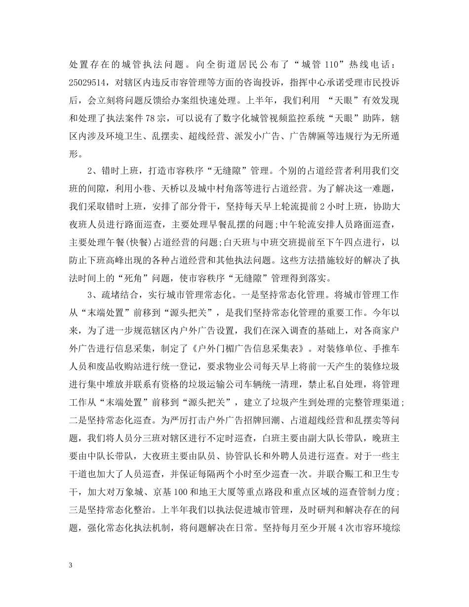 街道执法队20XX年上半年工作总结 _第3页