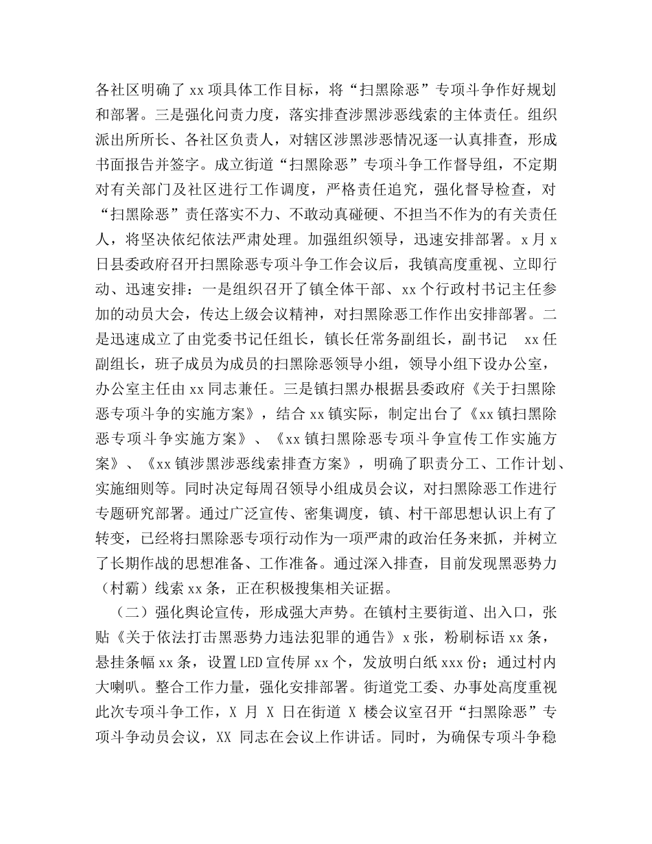 街道扫黑除恶工作总结_某街道扫黑除恶工作总结 _第2页