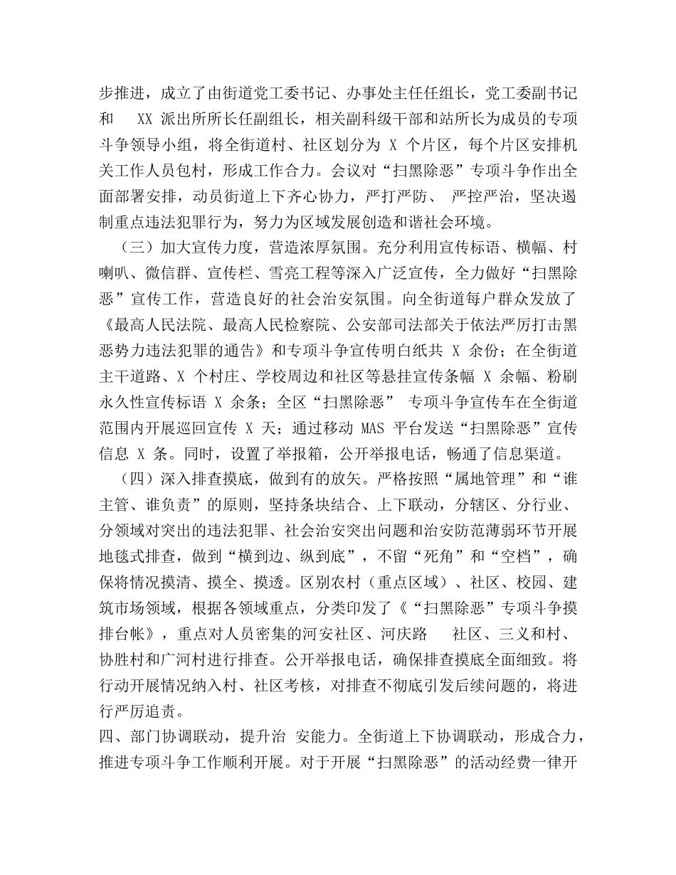 街道扫黑除恶工作总结_某街道扫黑除恶工作总结 _第3页